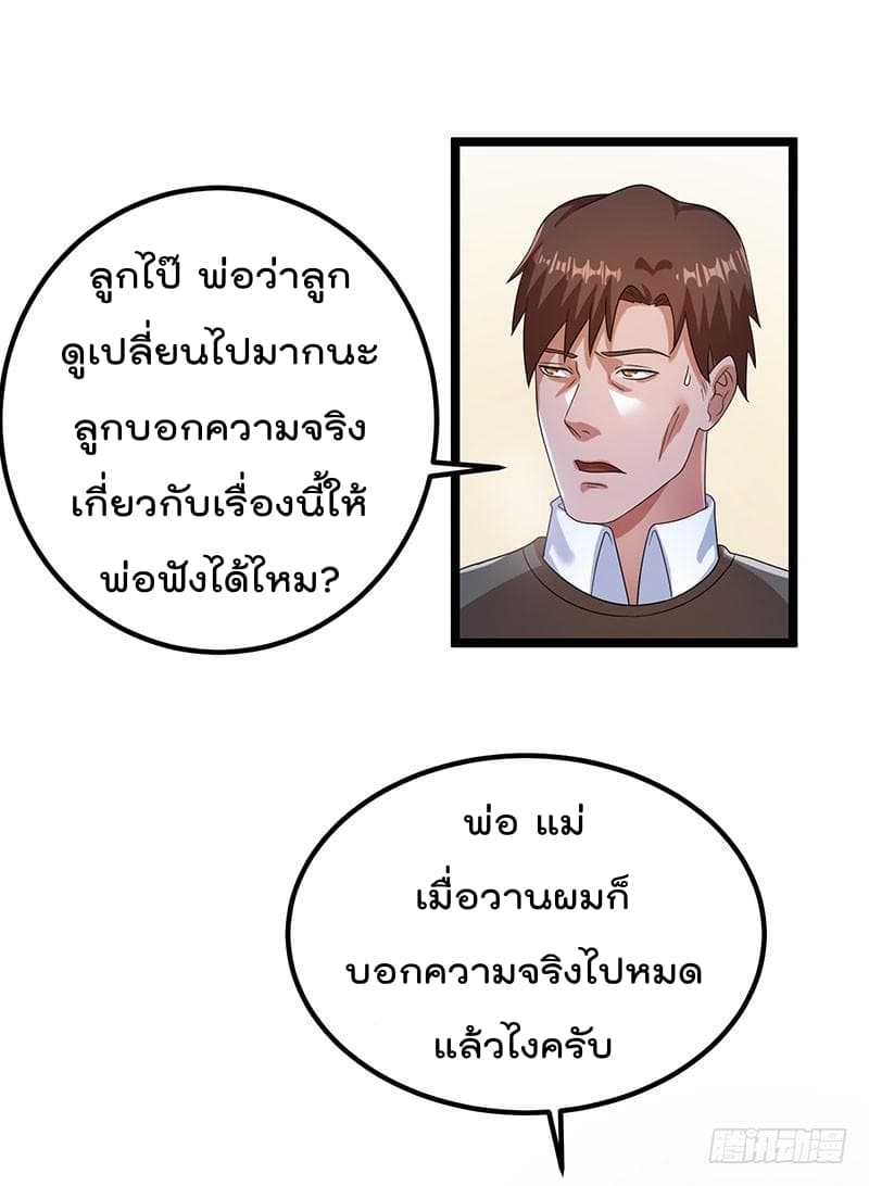 Immortal King of City ราชาอมตะแห่งนคร 29-29