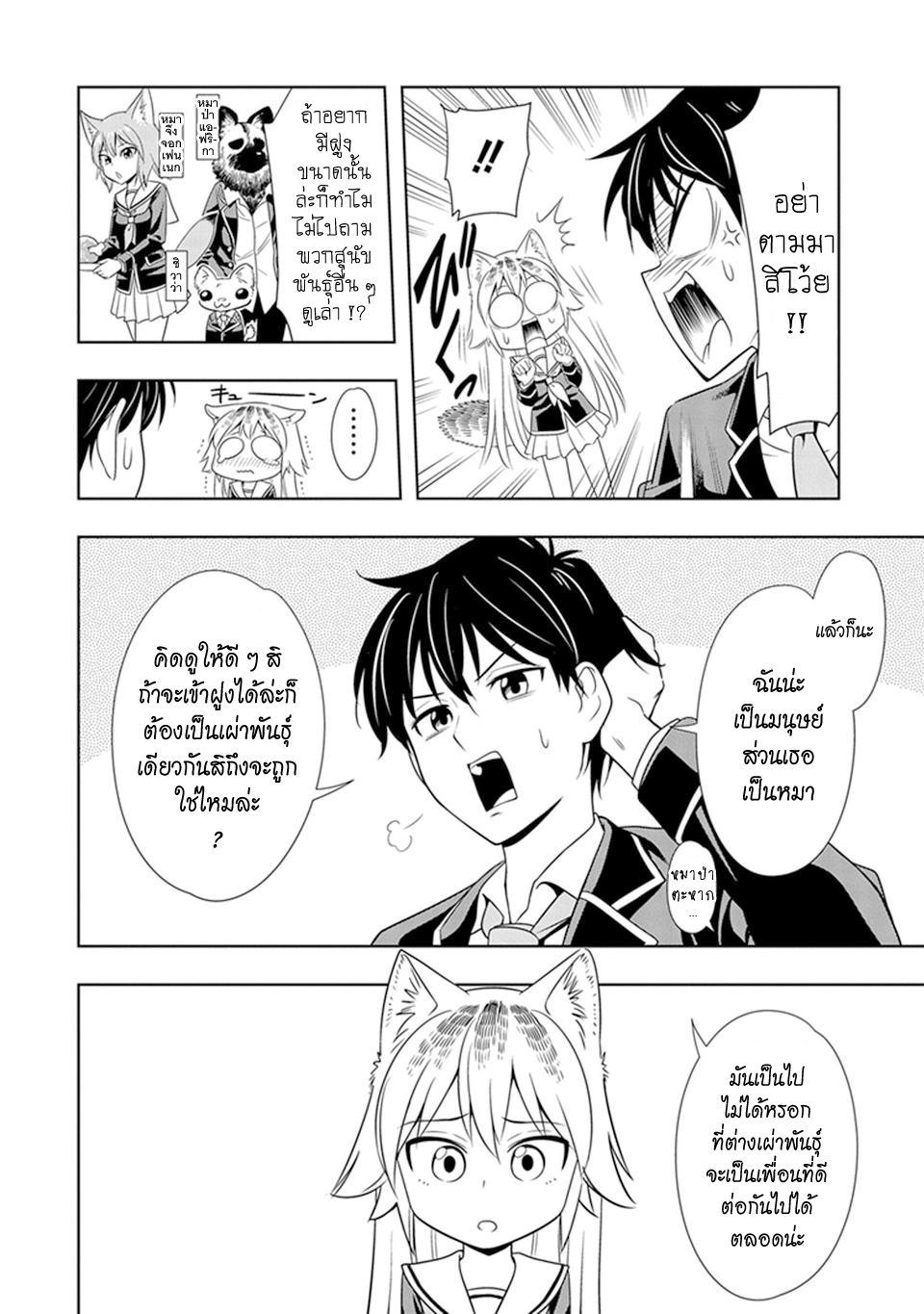 Murenase! Shiiton Gakuen 1-หมาป่าผู้โดดเดี่ยว รันกะ!