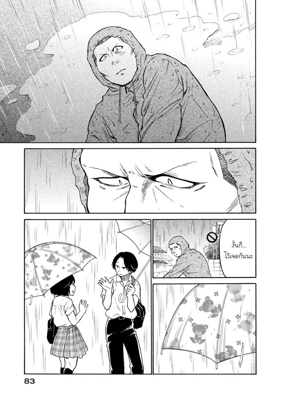 Oogami-san, Dadamore desu 3-TOO SHY SHY BOY!