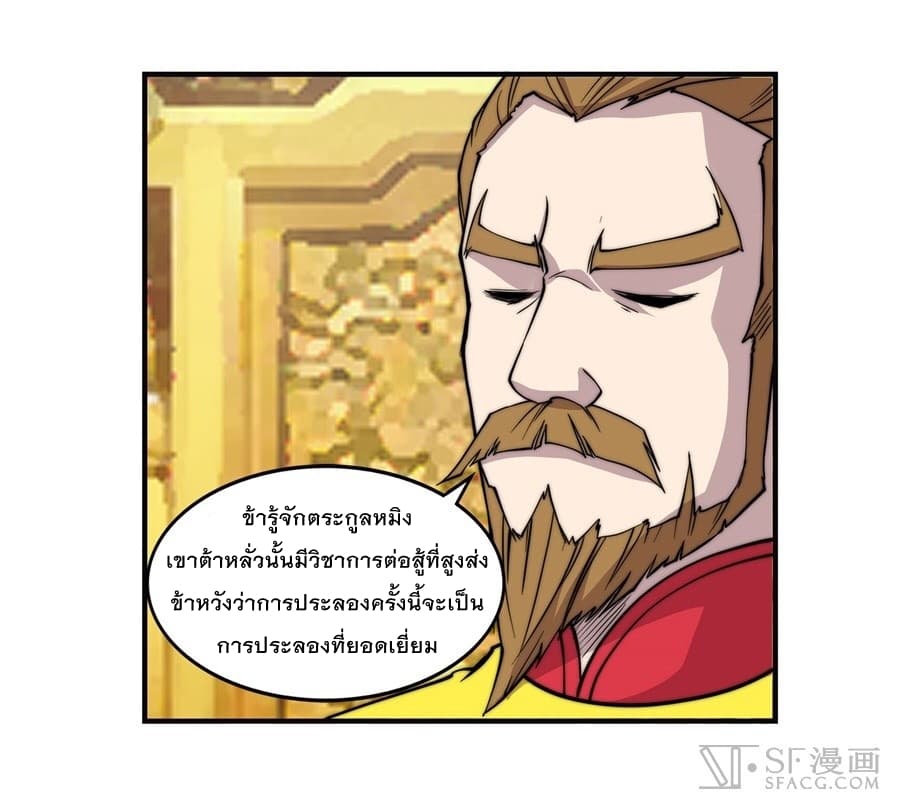 The Master of Martial Arts Retired Life ชีวิตหลังปลดเกษียณของปรมาจารย์แห่งศิลปะการต่อสู้ 58-58