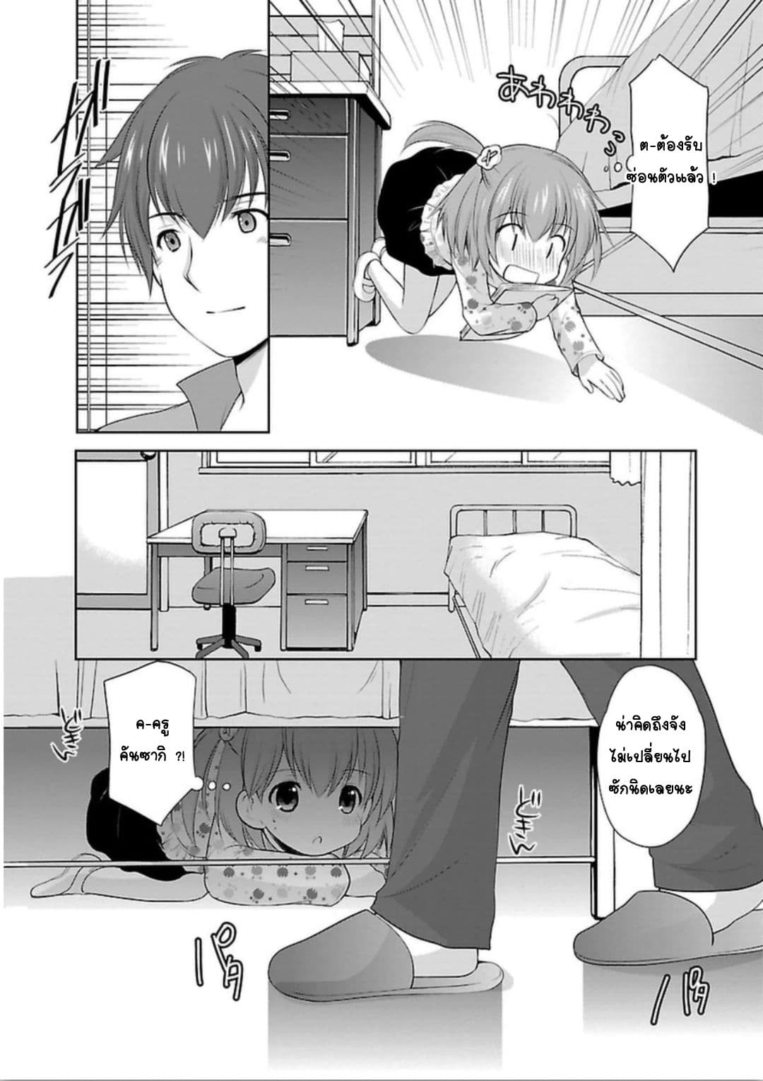 Hoshihime Mura no Naisho Hanashi 3-สามคำแห่งความขี้ขลาด
