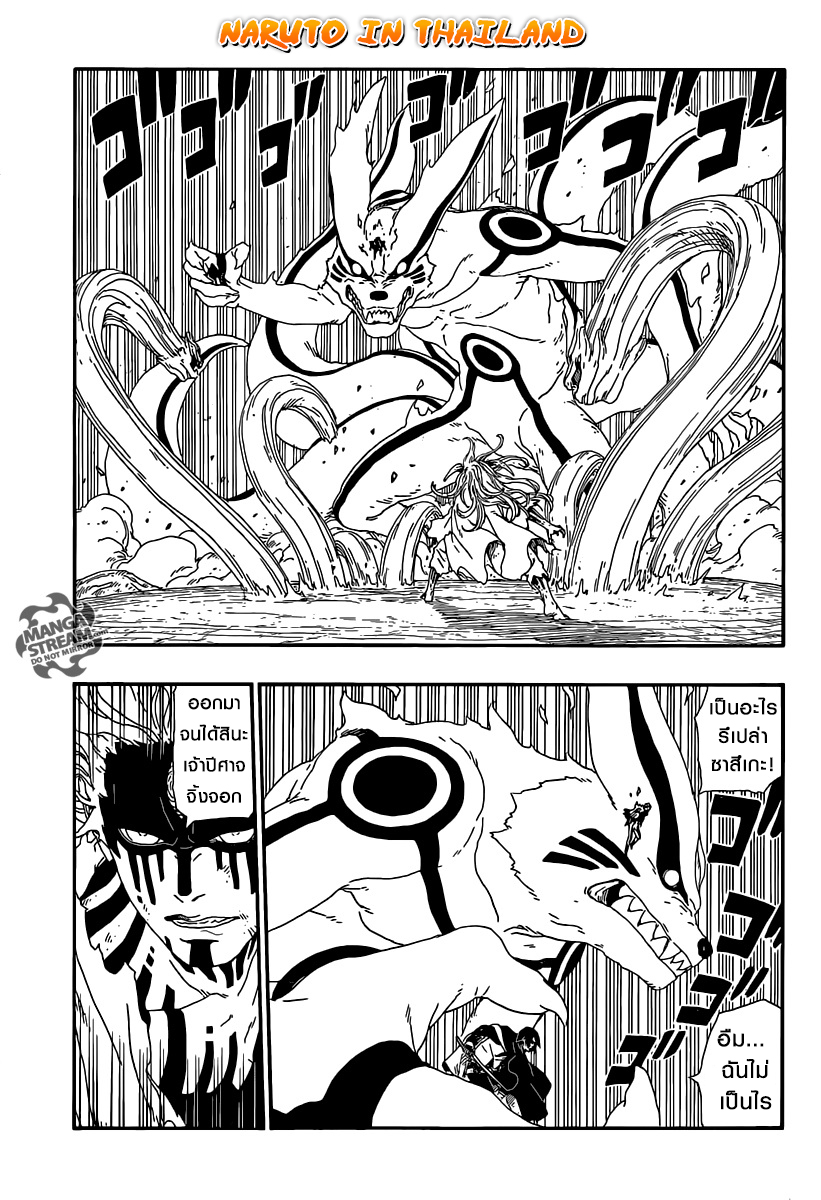 Boruto 8-นายต้องทำ