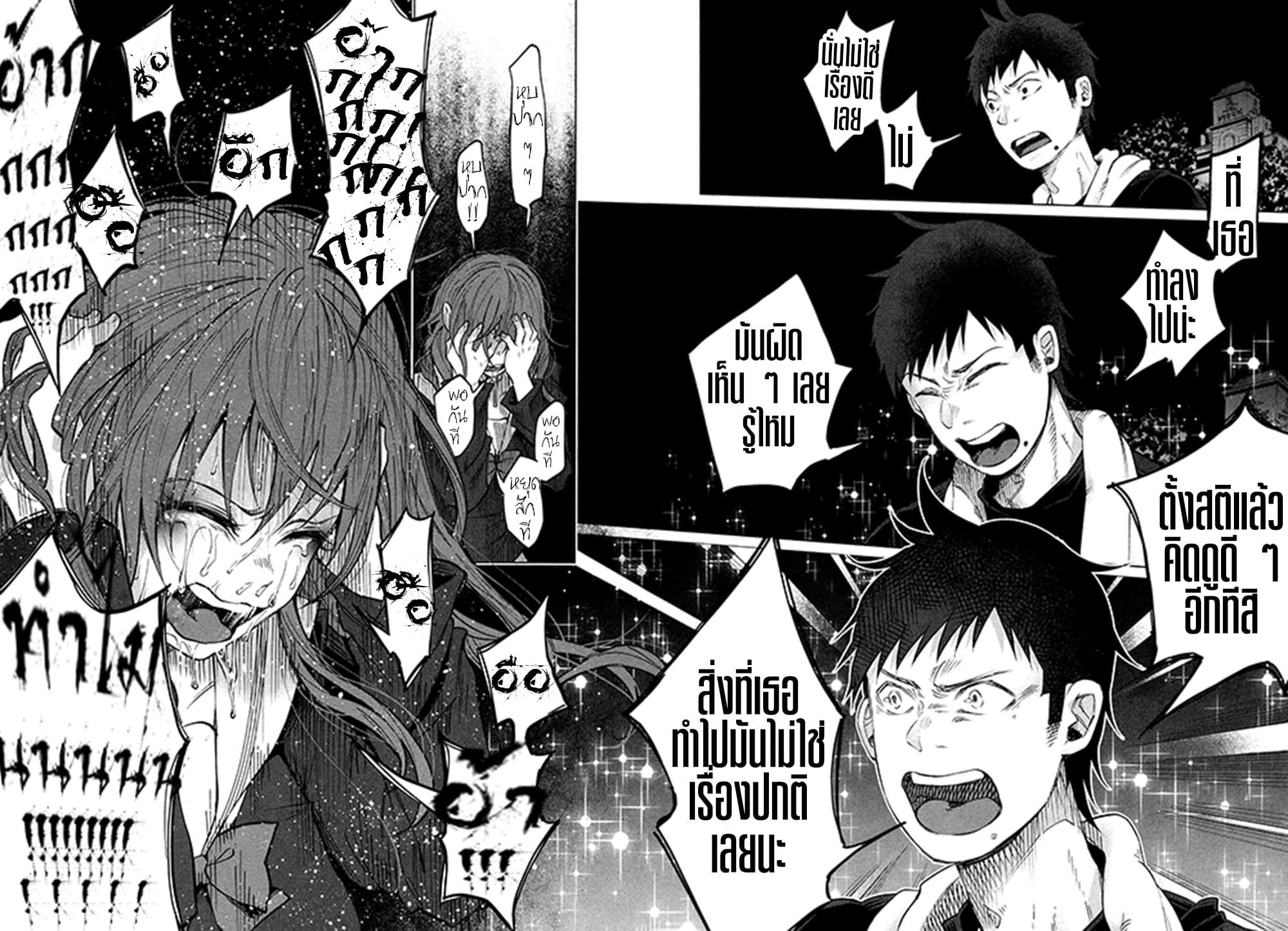 Kimi Ni Aisarete Itakatta เพราะว่ารักเธอมันเจ็บ 2-2