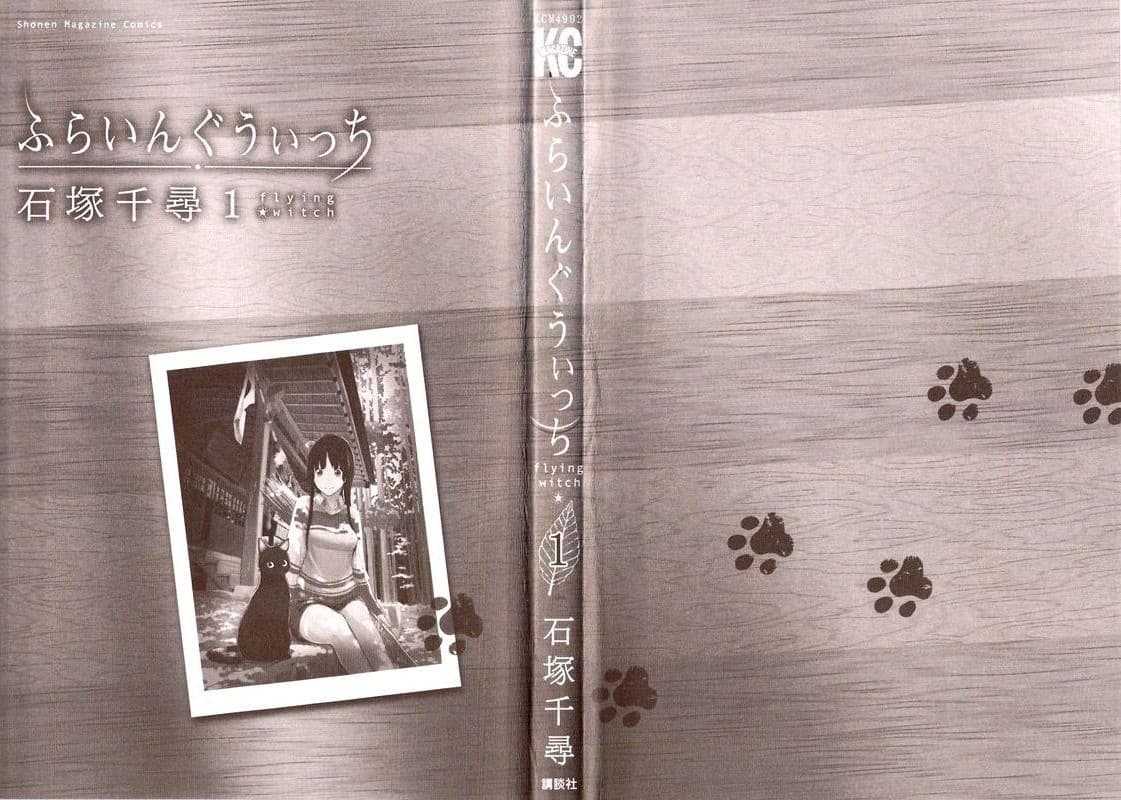 Flying Witch 1-ความมหัศจรรย์ในรอบ 6 ปี