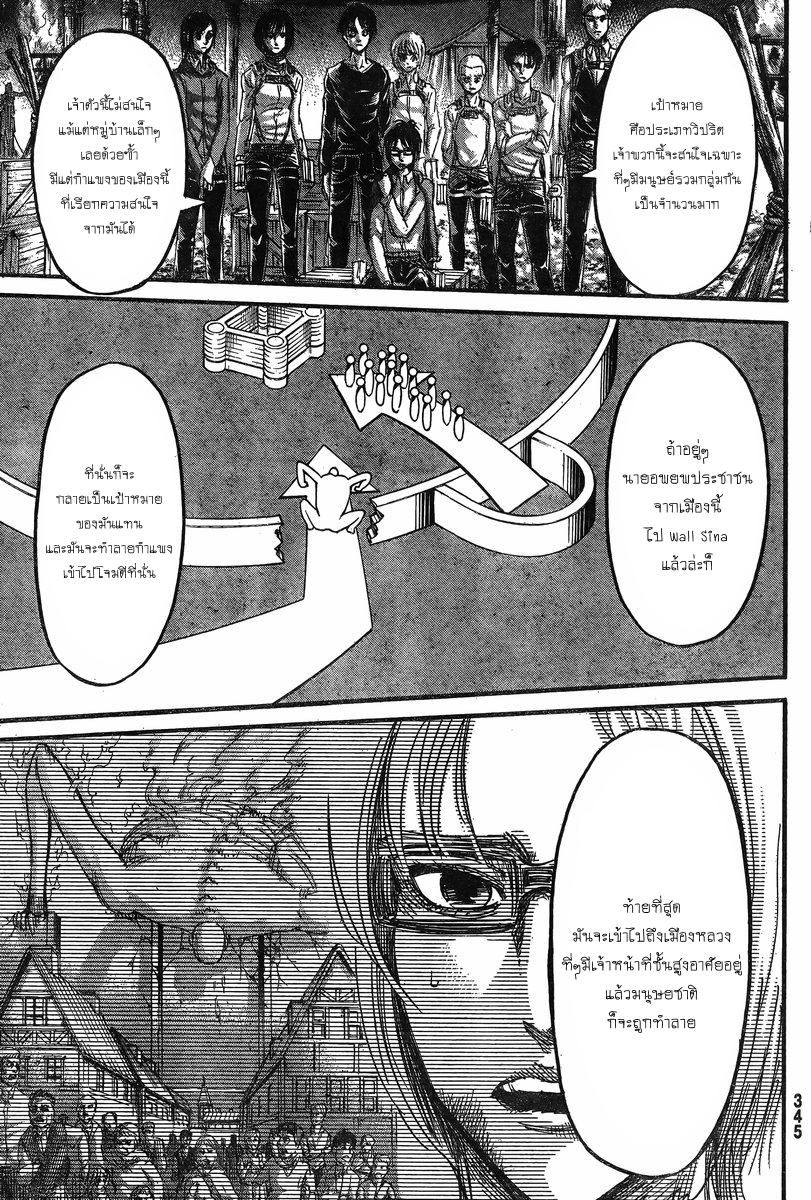 Attack on Titan 67-ภายนอกกำแพงเขตออร์วัท