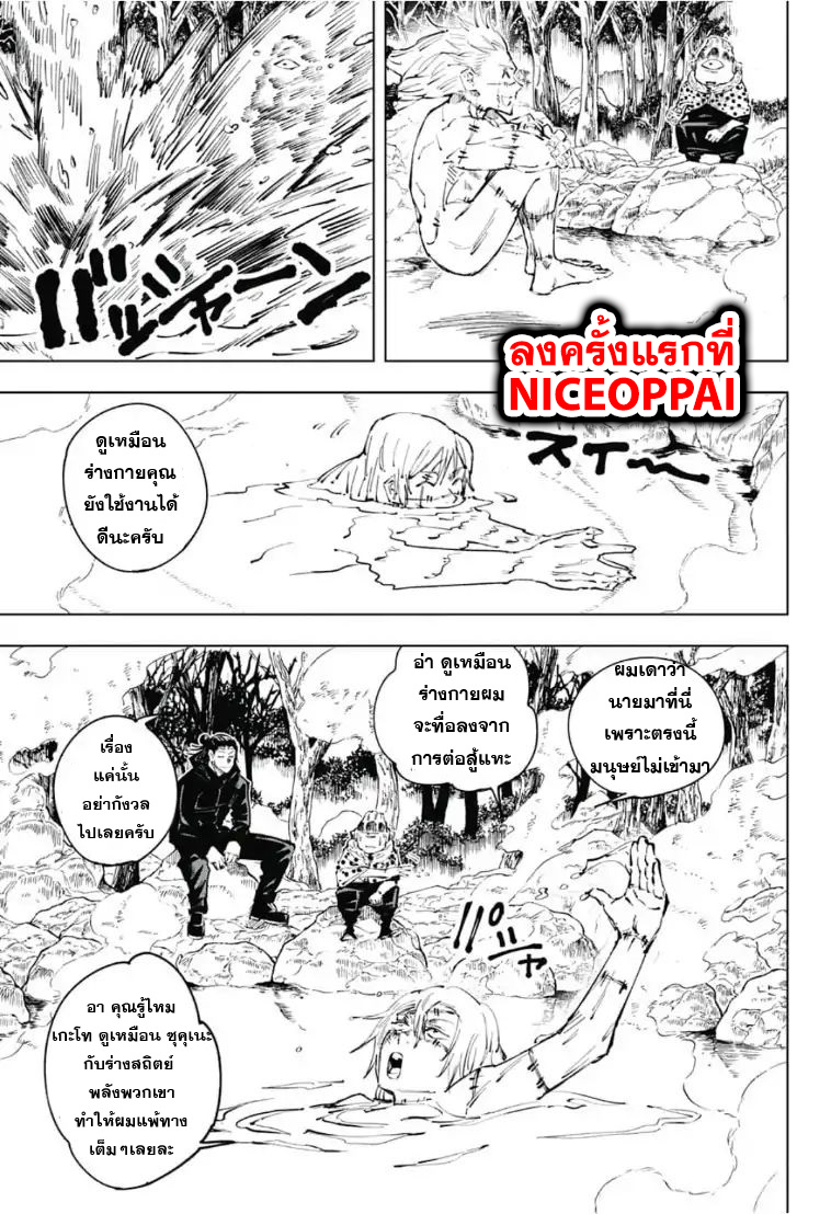 Jujutsu Kaisen มหาเวทย์ผนึกมาร 32-32