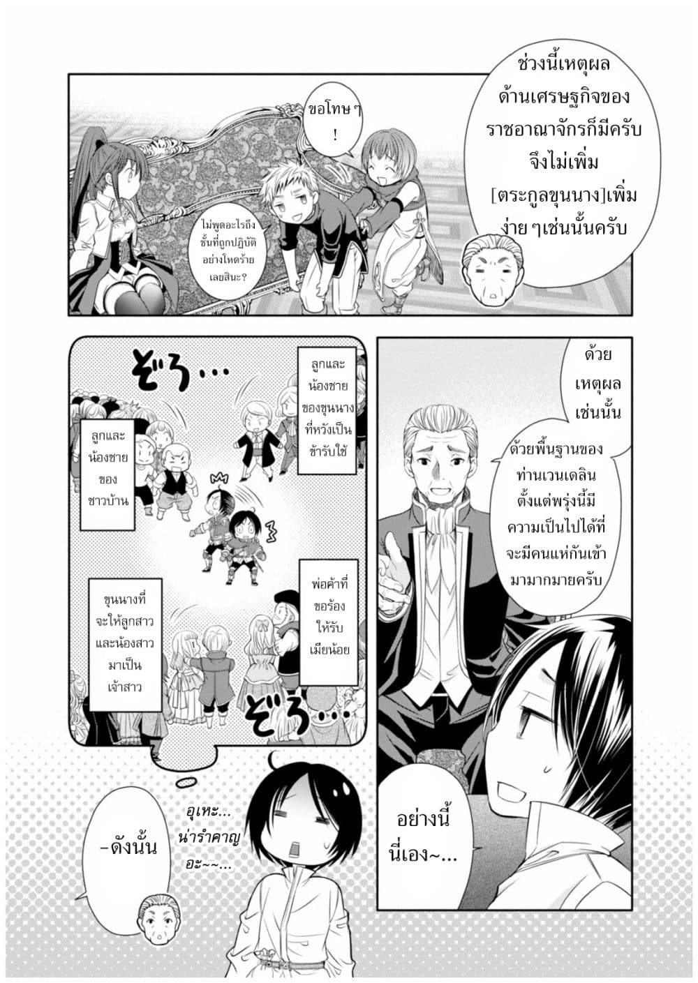 Hachinan tte, Sore wa Nai Deshou! 12-พบกันอีกครั้งกับพี่อีริค