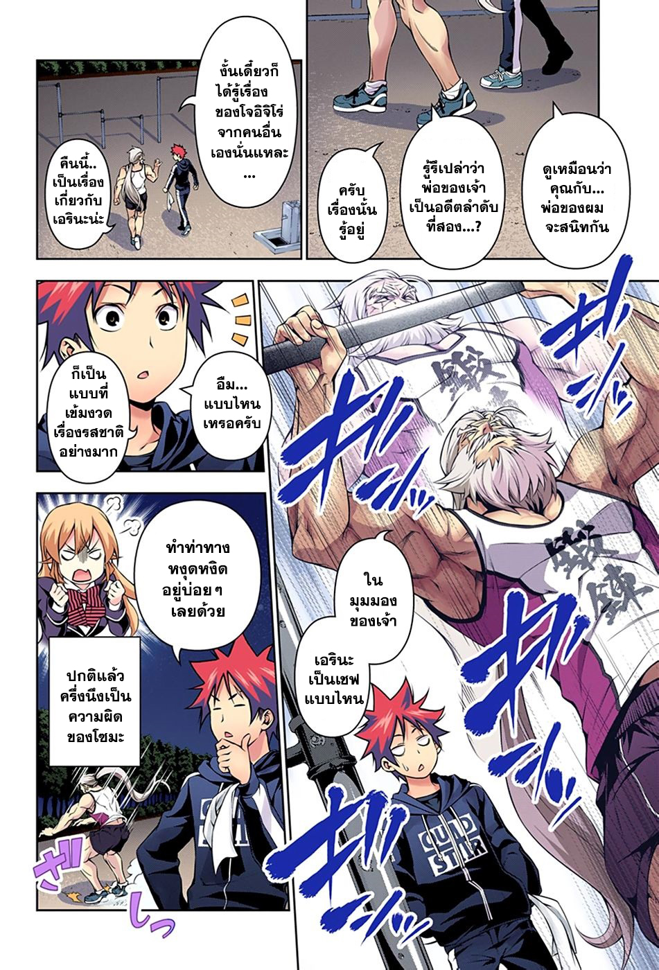 Shokugeki no Soma 136-ราชินีที่ถูกจับกุม