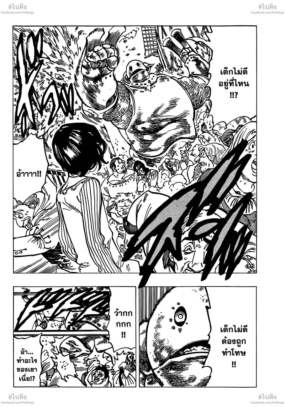 Nanatsu no Taizai 68-ความแตกต่างที่ล้นหลามของพลัง