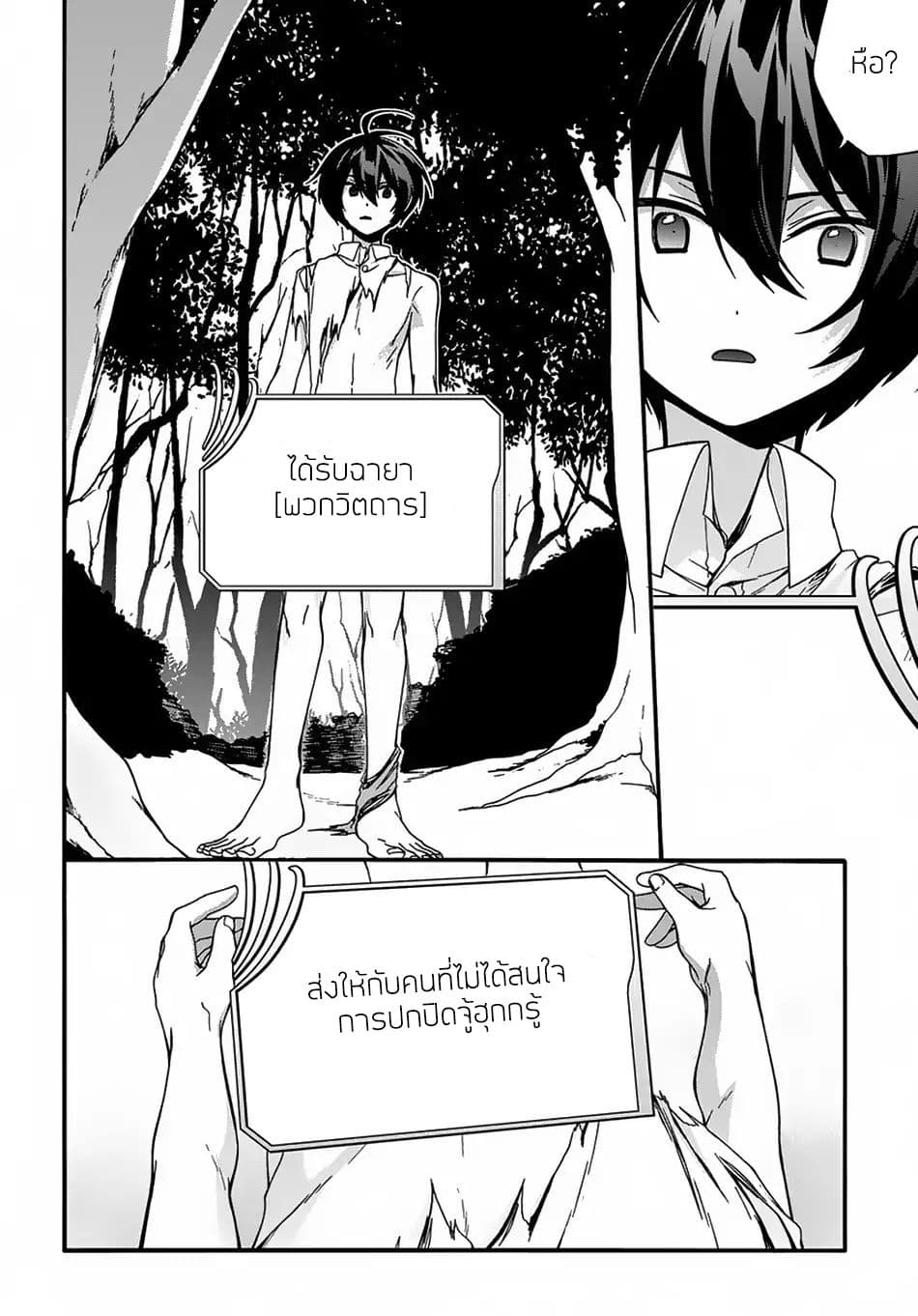 Garbage Brave: Isekai ni Shoukan Sare Suterareta Yuusha no Fukushuu Monogatari 2-2