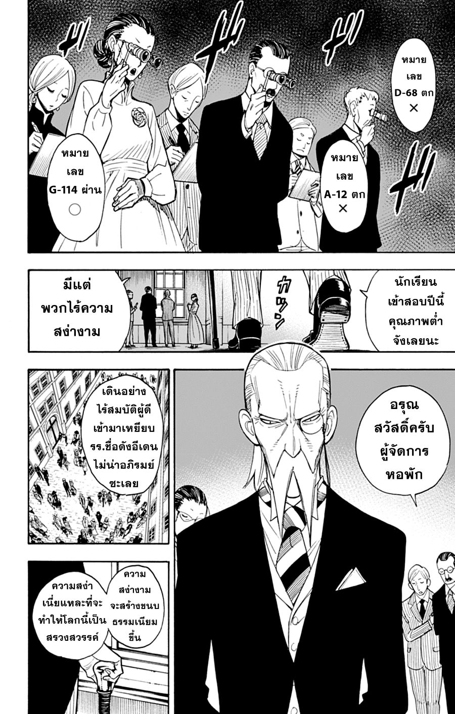 Spy X Family ภารกิจลับครอบครัววายป่วง 4-4