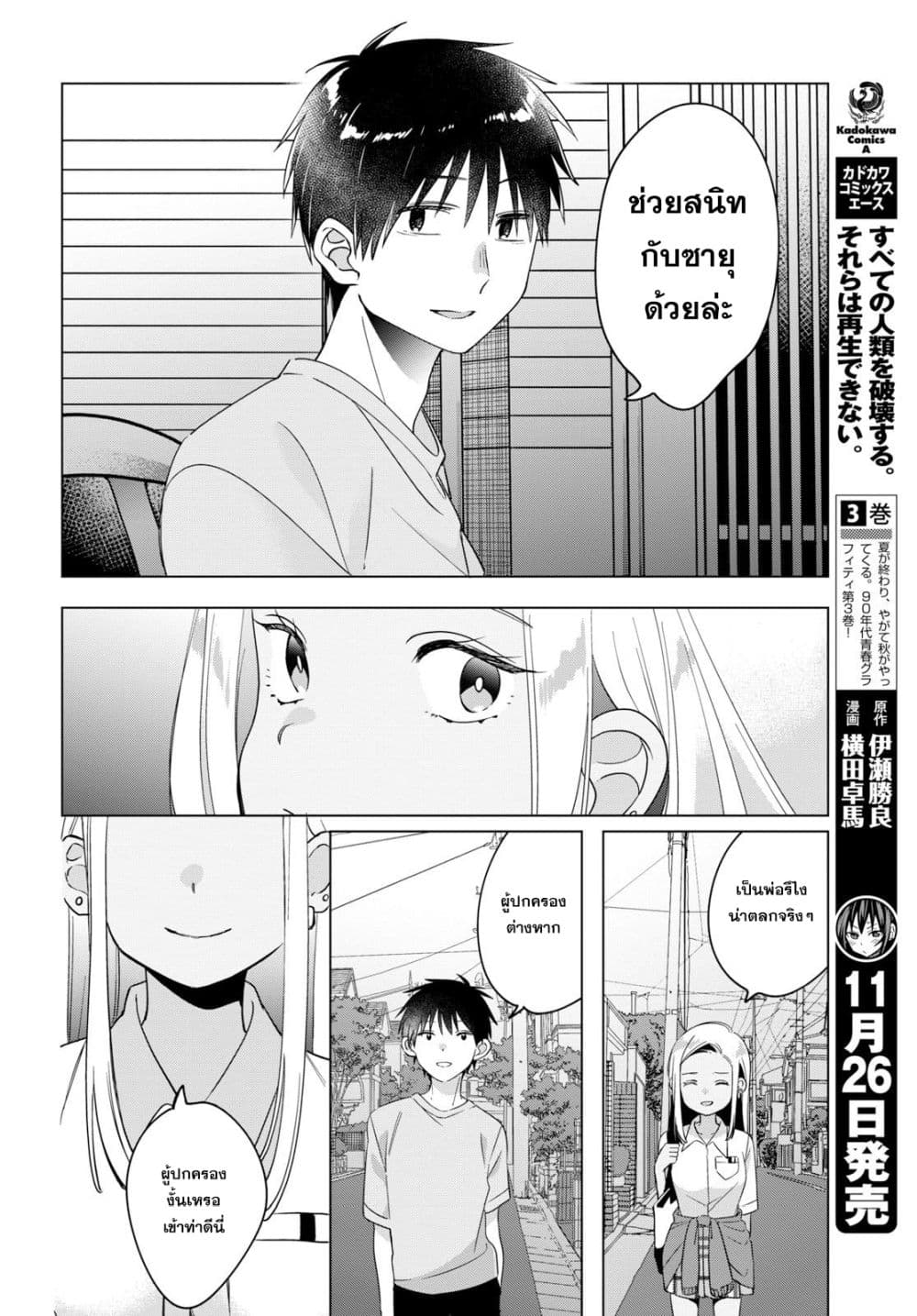 Hige Wo Soru. Soshite Joshikosei Wo Hirou. โกนหนวดและพาเด็กนักเรียนหญิง ม.ปลาย มาอยู่ด้วย 12-12