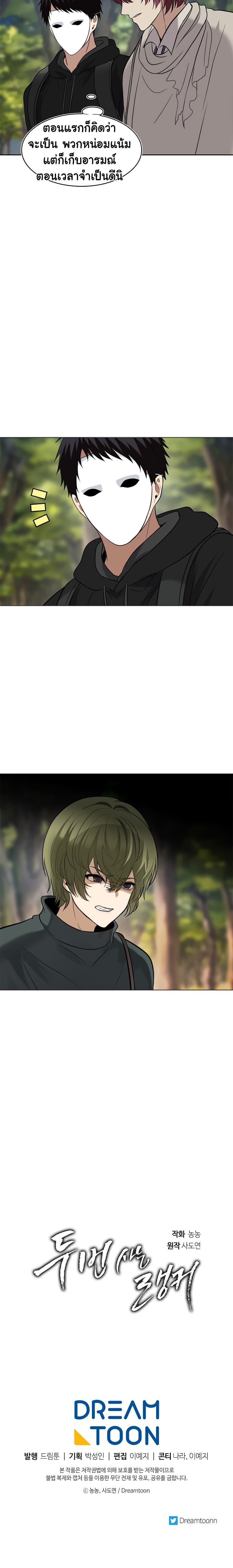 Ranker Who Lives A Second Time 13-13