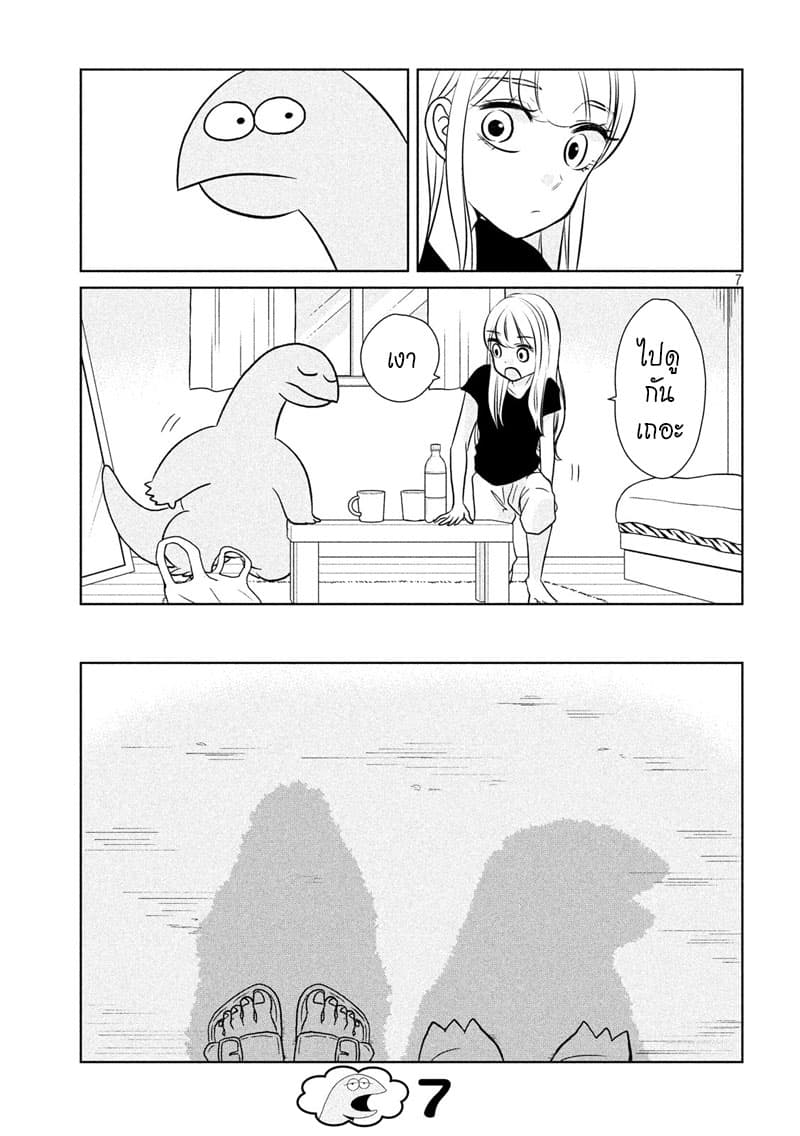 Gal and Dinosaur แกลกับไดโน 33-แล้วยังไง?