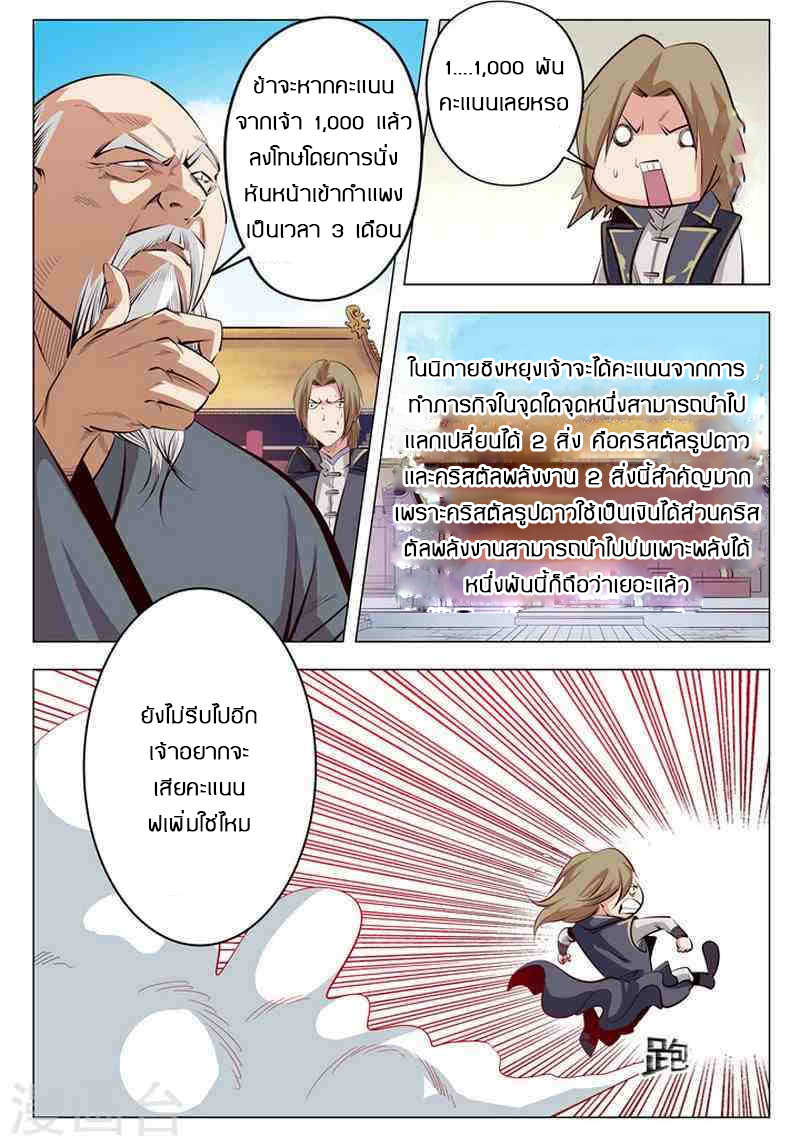 Bailian Chengshen 6-การพบเจอ หลู ไป่ เรน อีกครั้ง