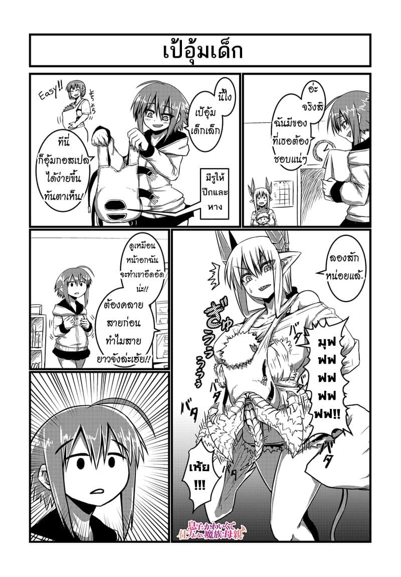 Musuko ga Kawaikute Shikataganai Mazoku no Hahaoya 9-9