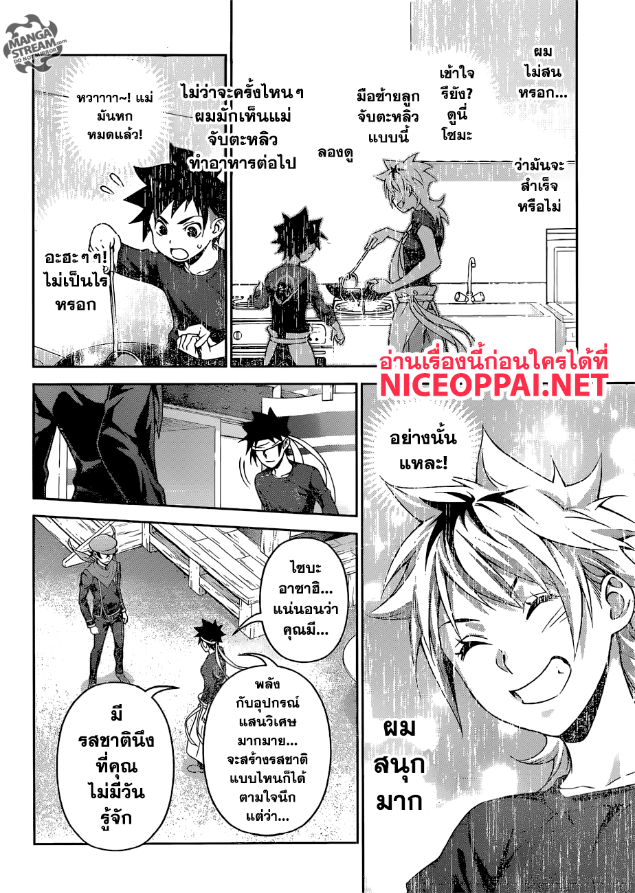 Shokugeki no Soma 311-รสชาติแห่งความล้มเหลว