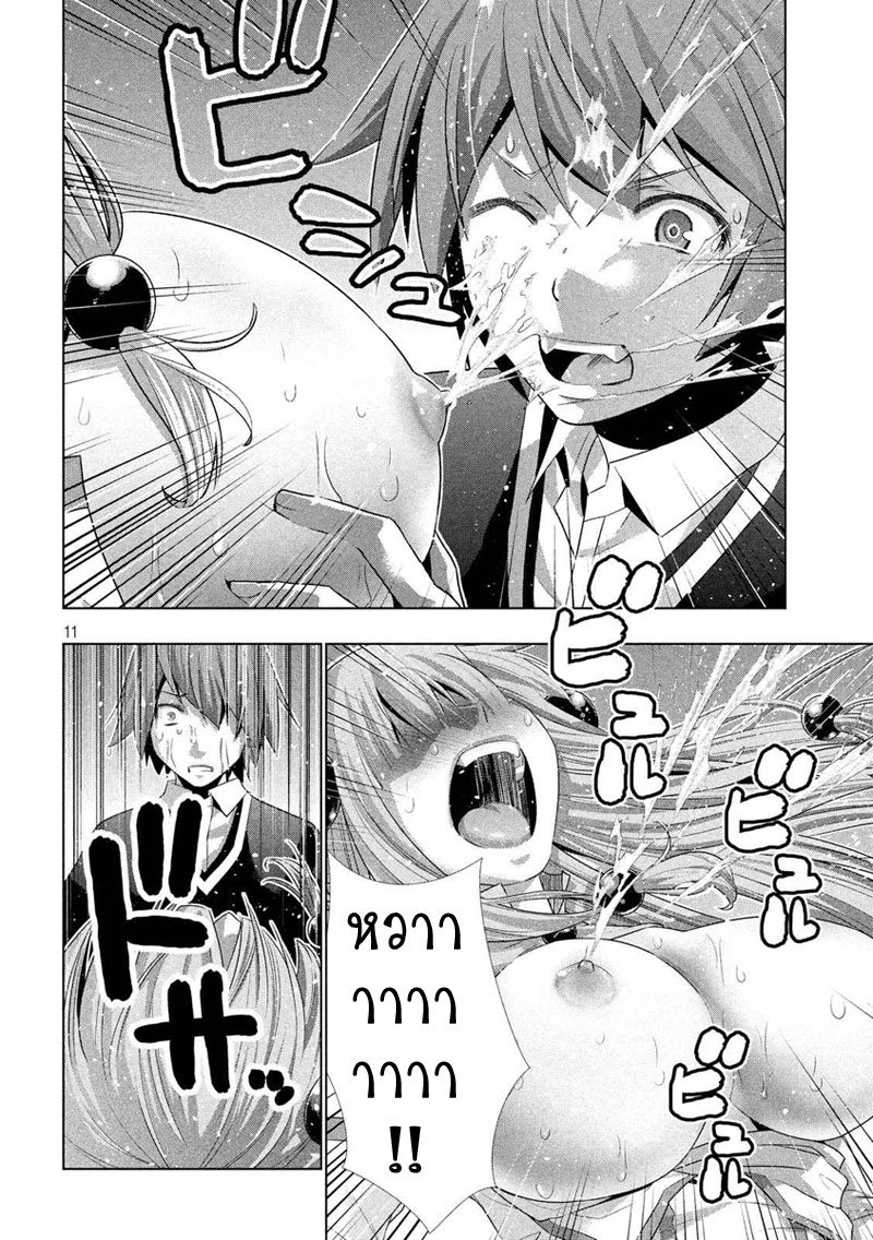 Parallel Paradise 2-2