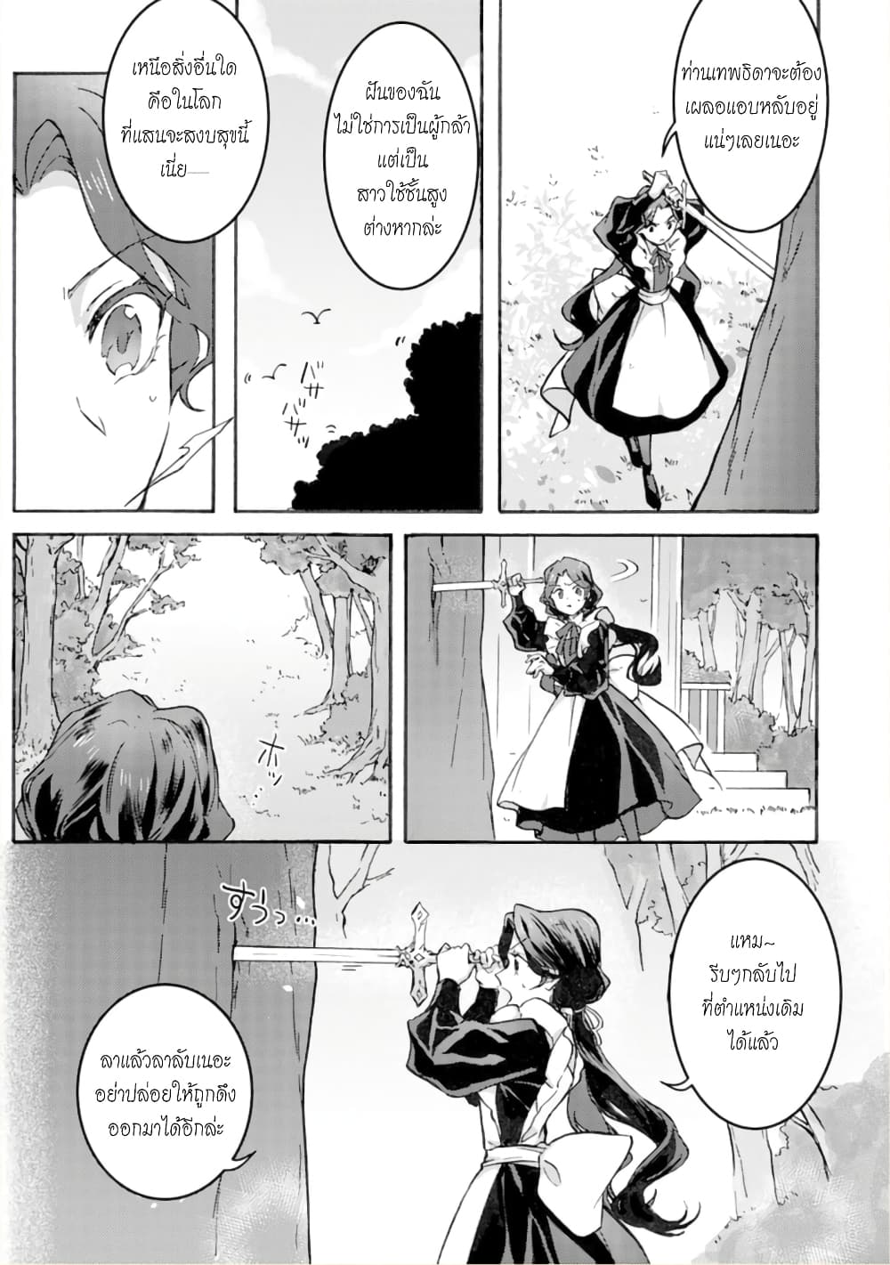 Jijo nanoni... Seiken wo Nuiteshimatta! ทั้งๆที่เป็นสาวใช้...แต่ดึงดาบศักดิ์สิทธิ์ออกมาได้ซะงั้นค่ะ! 1-ขอยกเลิกการถือกำเนิดของผู้กล้าค่ะ