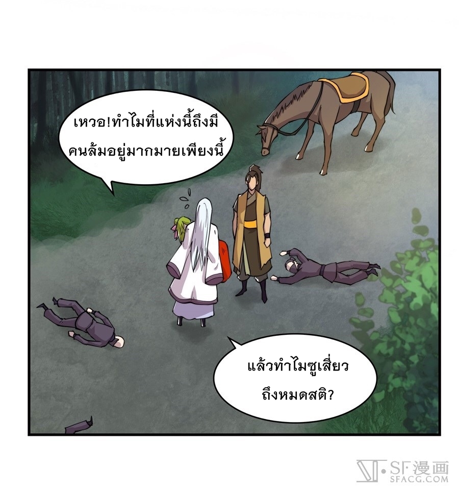 The Master of Martial Arts Retired Life ชีวิตหลังปลดเกษียณของปรมาจารย์แห่งศิลปะการต่อสู้ 16-16