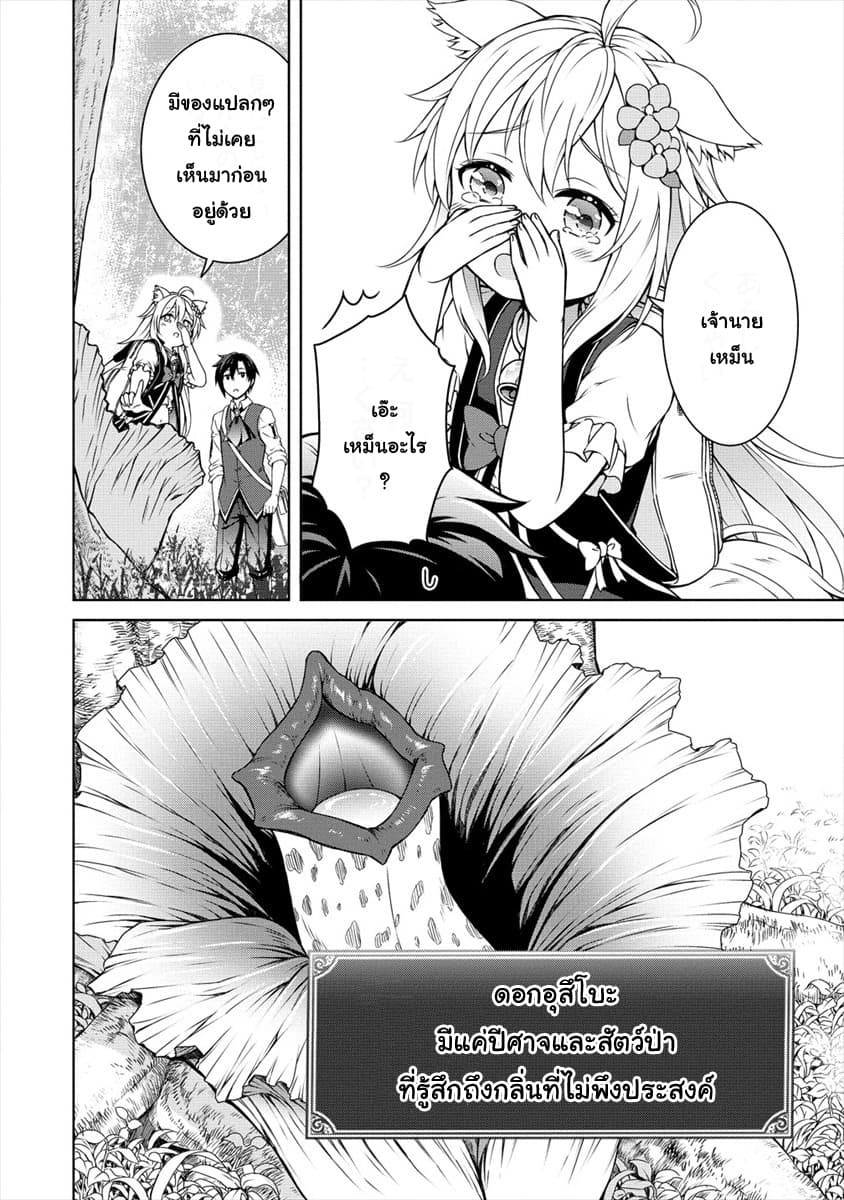 Cheat Kusushi no Slow Life: Isekai ni Tsukurou Drugstore 7-7