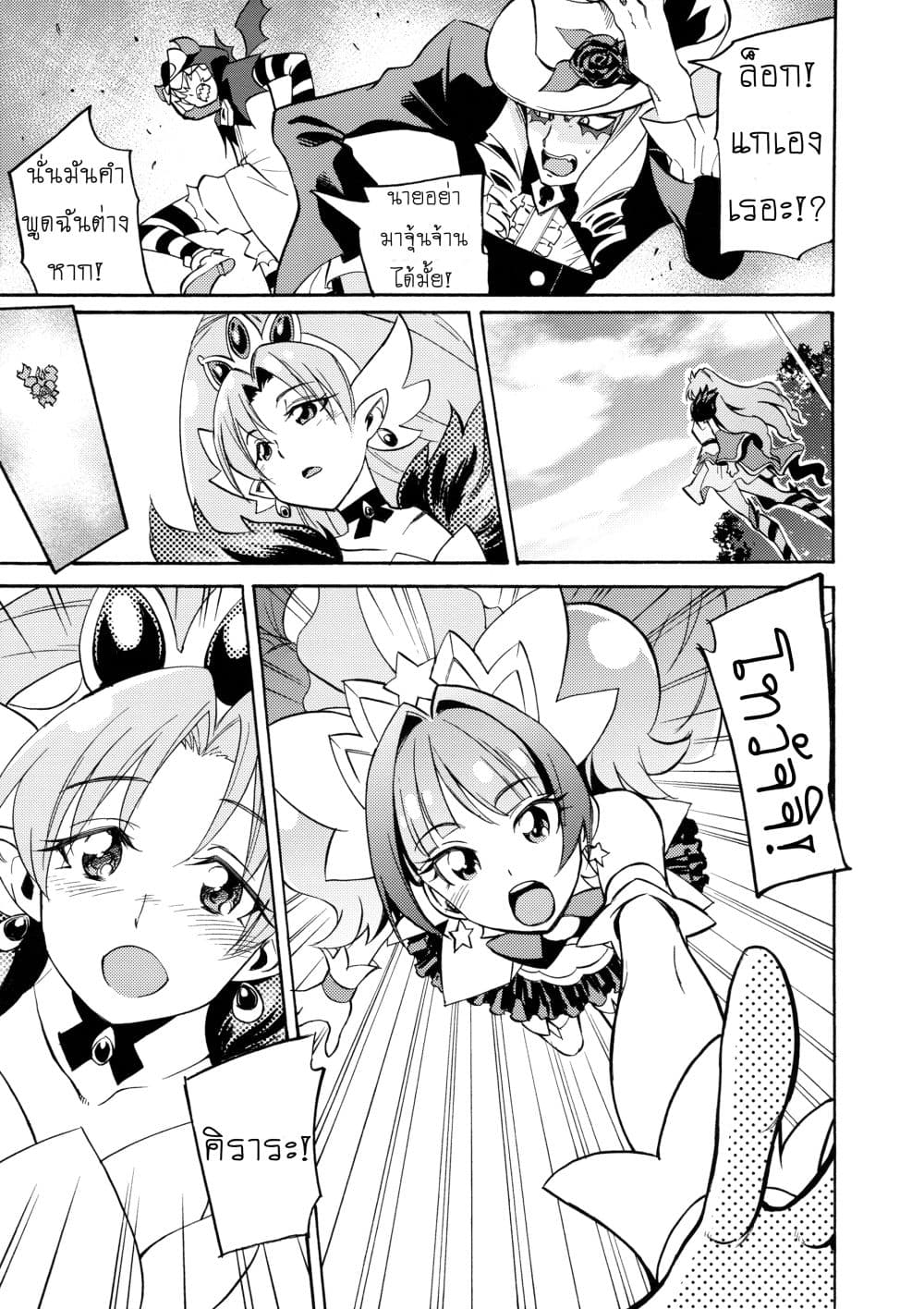 Go! Princess Precure : My Princess My Darling! (Kirara x Towa) 1-1
