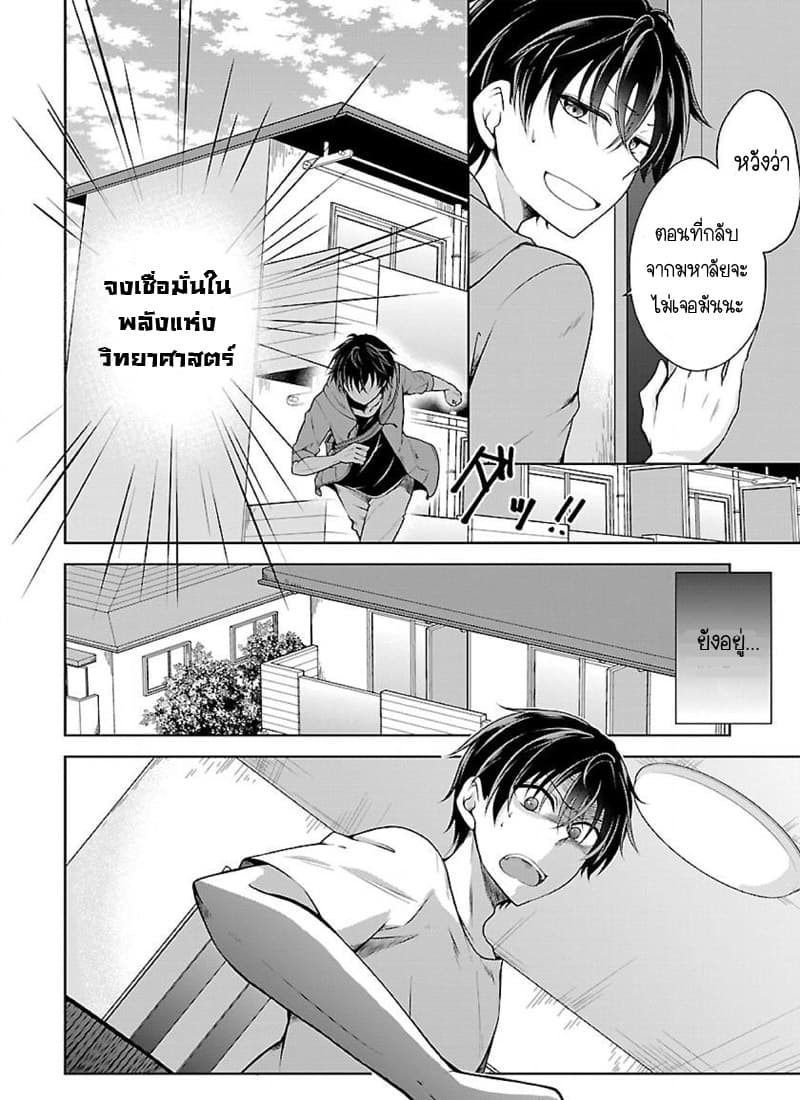 Namae no nai Kaibutsu - Kumo to Shoujo to Ryoki Satsujin 1-1