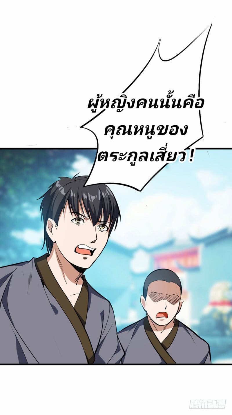 Rise of The Demon King รุ่งอรุณแห่งราชาปีศาจ 46-46