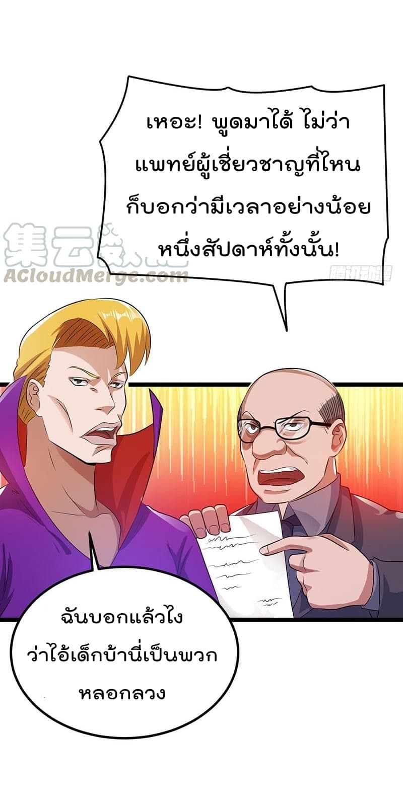 Immortal King of City ราชาอมตะแห่งนคร 26-26