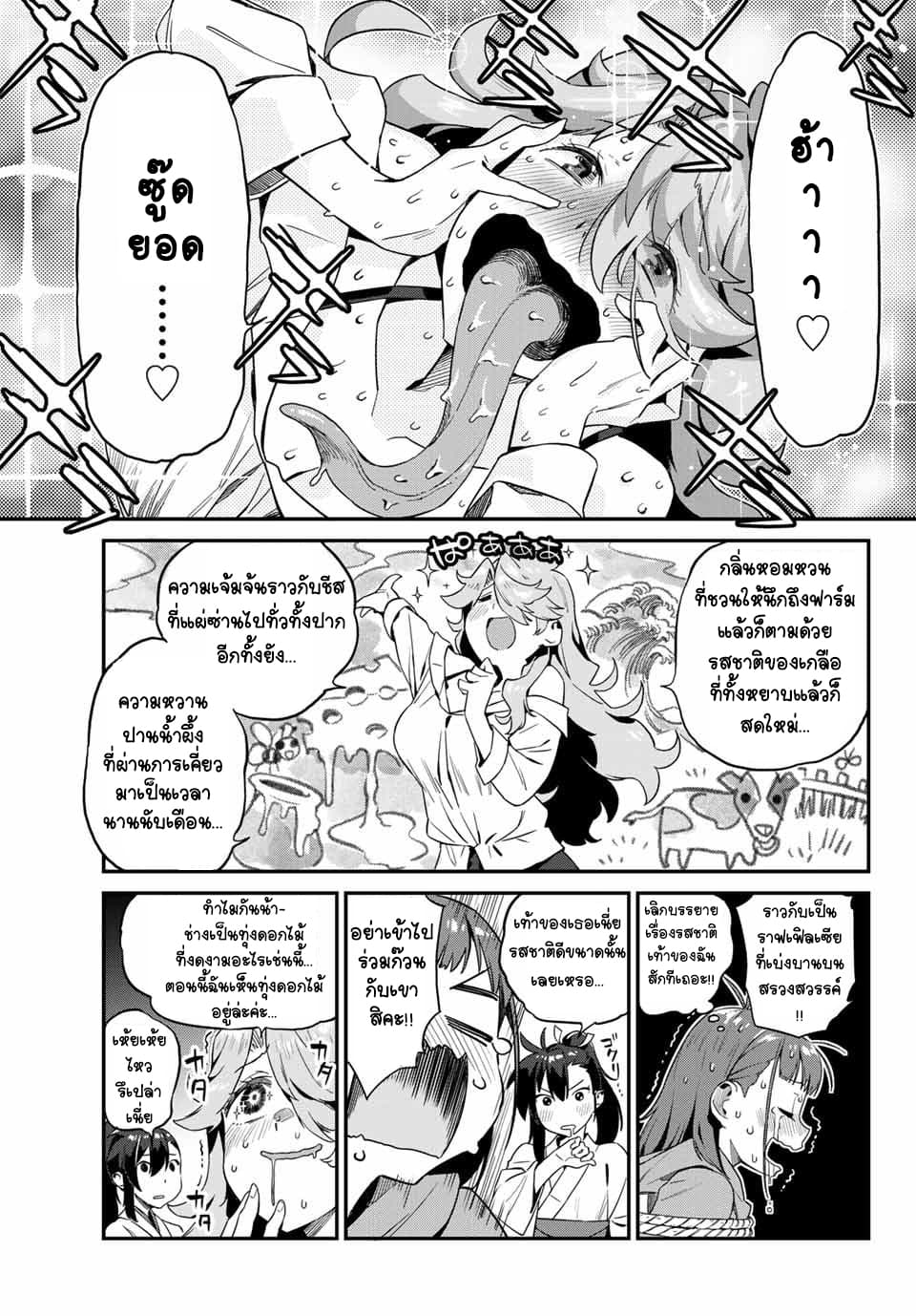 Youkai Izakaya non Bere ke 2-Tasting (ลิ้มรส)