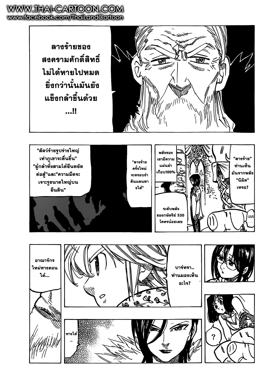 Nanatsu no Taizai 107-ตามหาความจริง