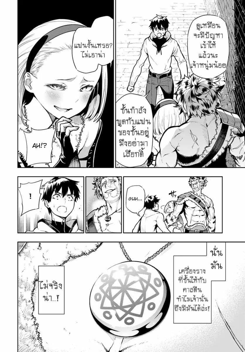 Ningen Fushin no Boukenshatachi ga Sekai o Sukuu Youdesu 1-นักผจญภัยผู้โดนไล่ออก