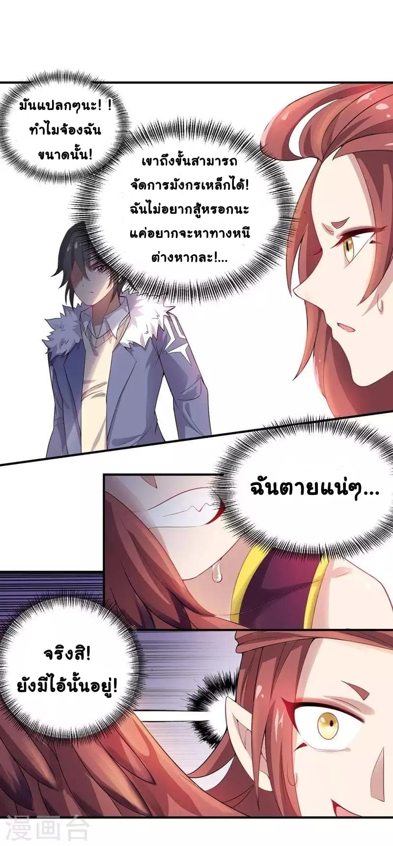 Great Hero's Girlfriend Is Super Fierce 11-11