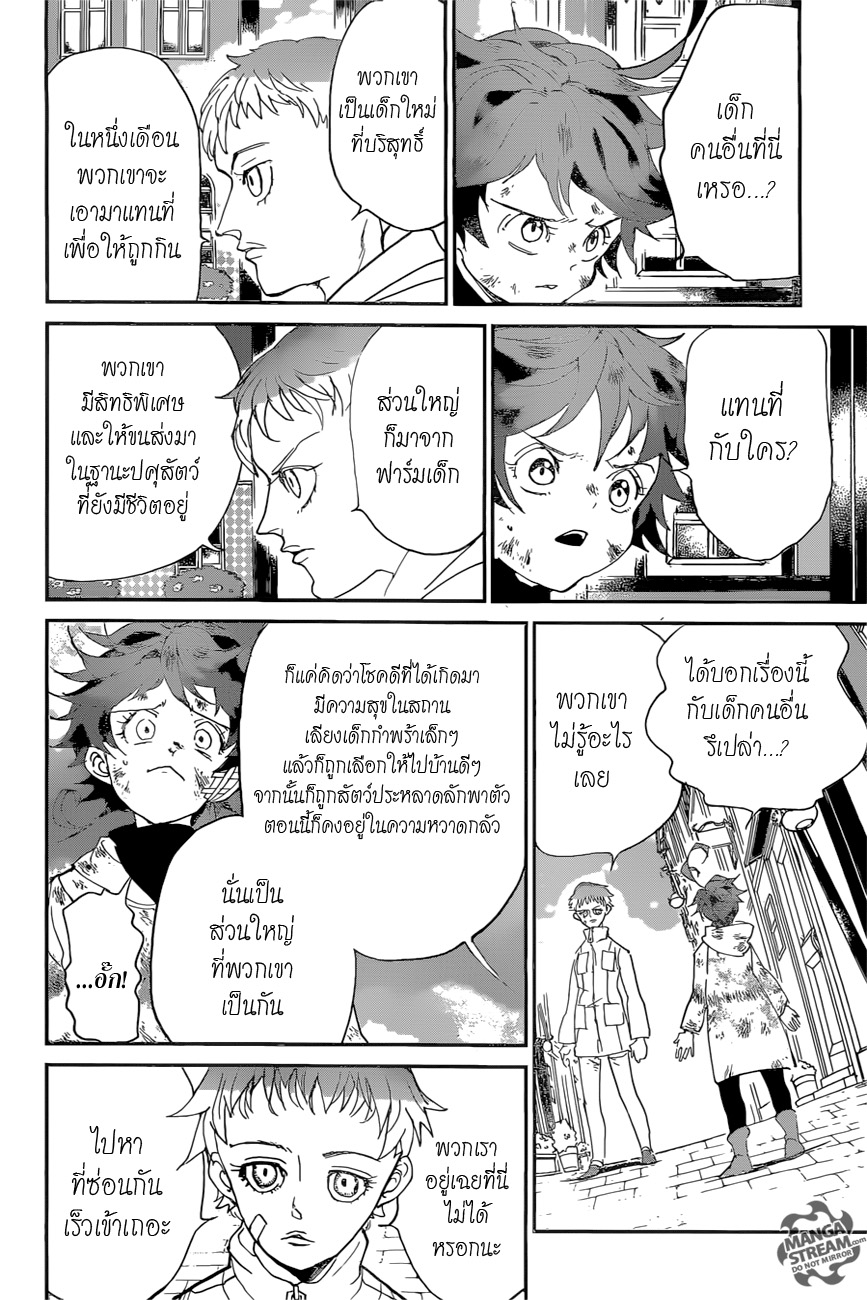 The Promised Neverland 66-เกมต้องห้าม (1)