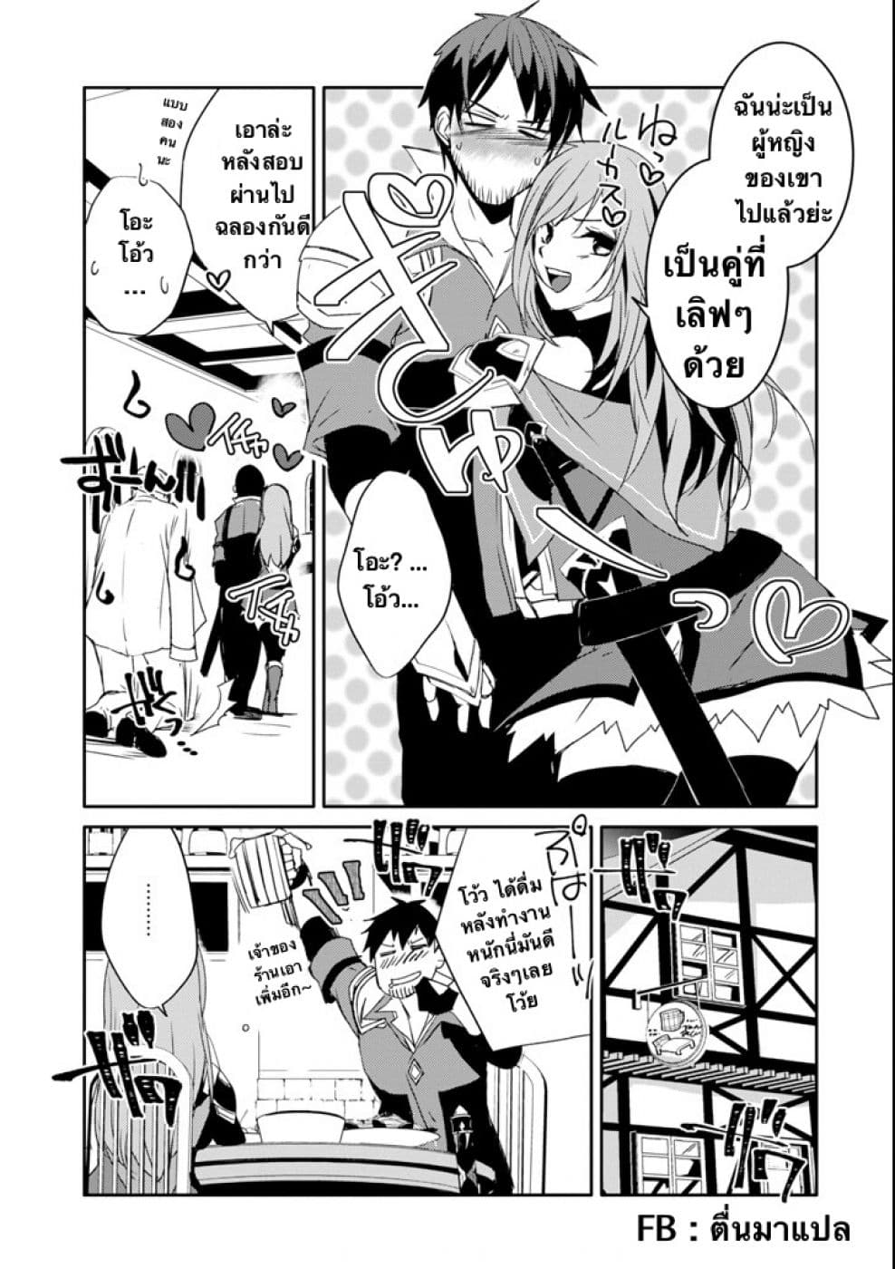 Mannen D-rank no Chuunen Boukensha, Yotta Ikioi de Densetsu no Ken wo Hikkonuku 11.2-มุมมืดของบ้านเรกาเรีย (2)