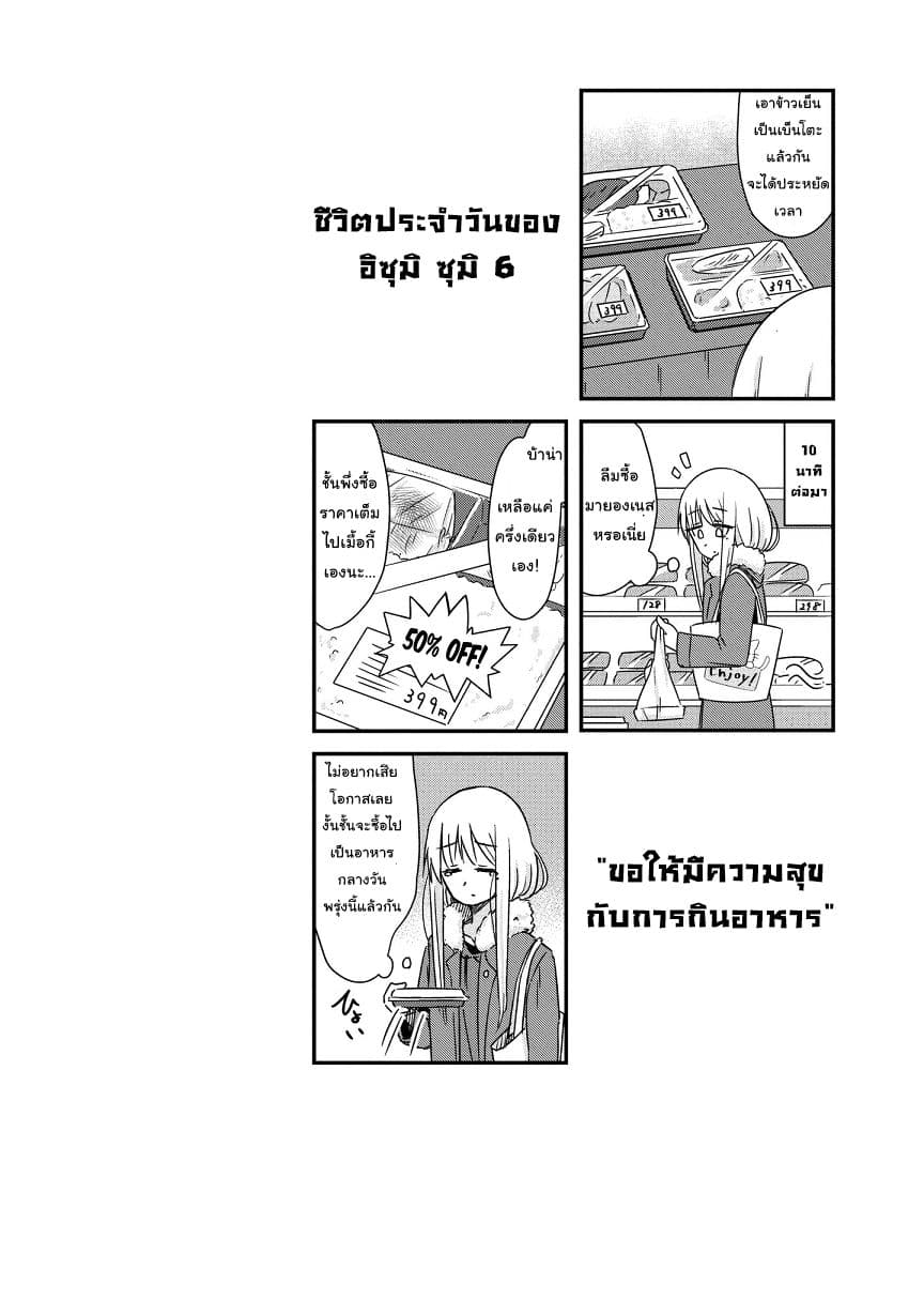 She Doesn't Know Why She Lives 8-อายุที่แตกต่าง