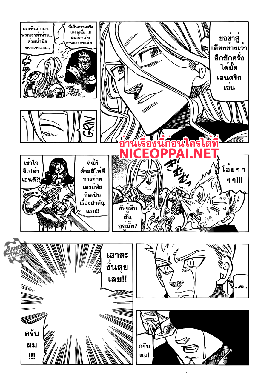 Nanatsu no Taizai 192-TH-ดาบและจิตวิญญาณเพื่อช่วยเพื่อนคนนึง