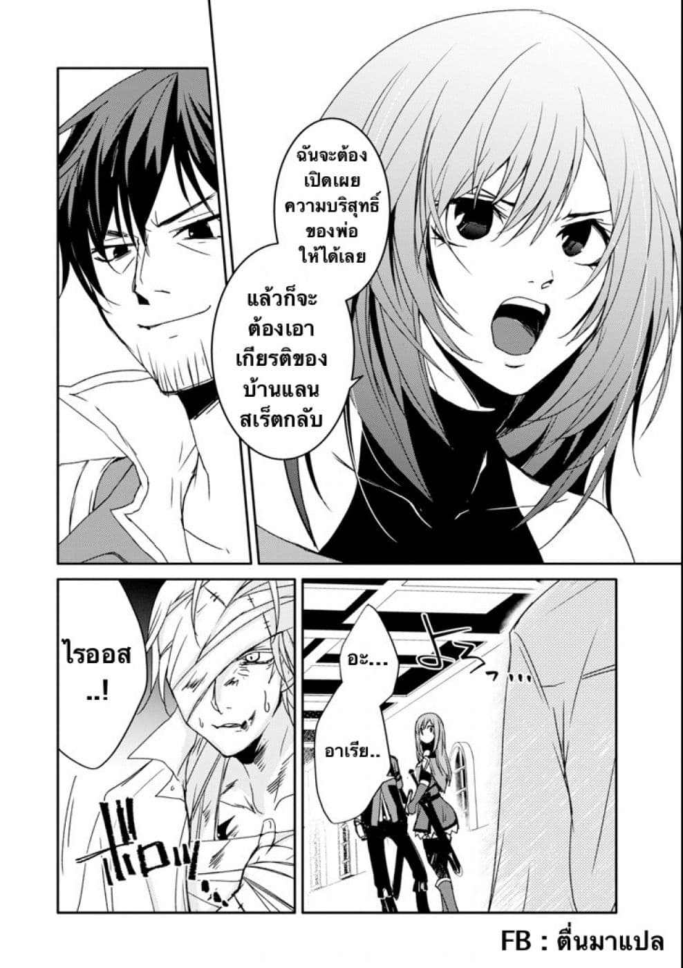 Mannen D-rank no Chuunen Boukensha, Yotta Ikioi de Densetsu no Ken wo Hikkonuku 11.2-มุมมืดของบ้านเรกาเรีย (2)