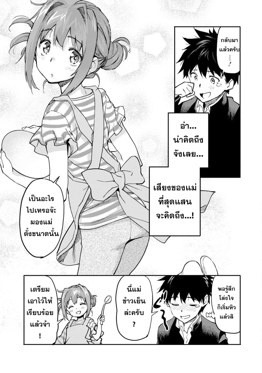 Isekai Kaeri no Yuusha ga Gendai Saikyou! Inou Battle-kei Bishoujo o Bishibashi Choukyou Suru Koto ni!? ผู้กล้ากลับมาจากต่างโลก 1-ผู้อยู่เหนือทุกสรรพสิ่งได้กลับมาจากต่างโลก