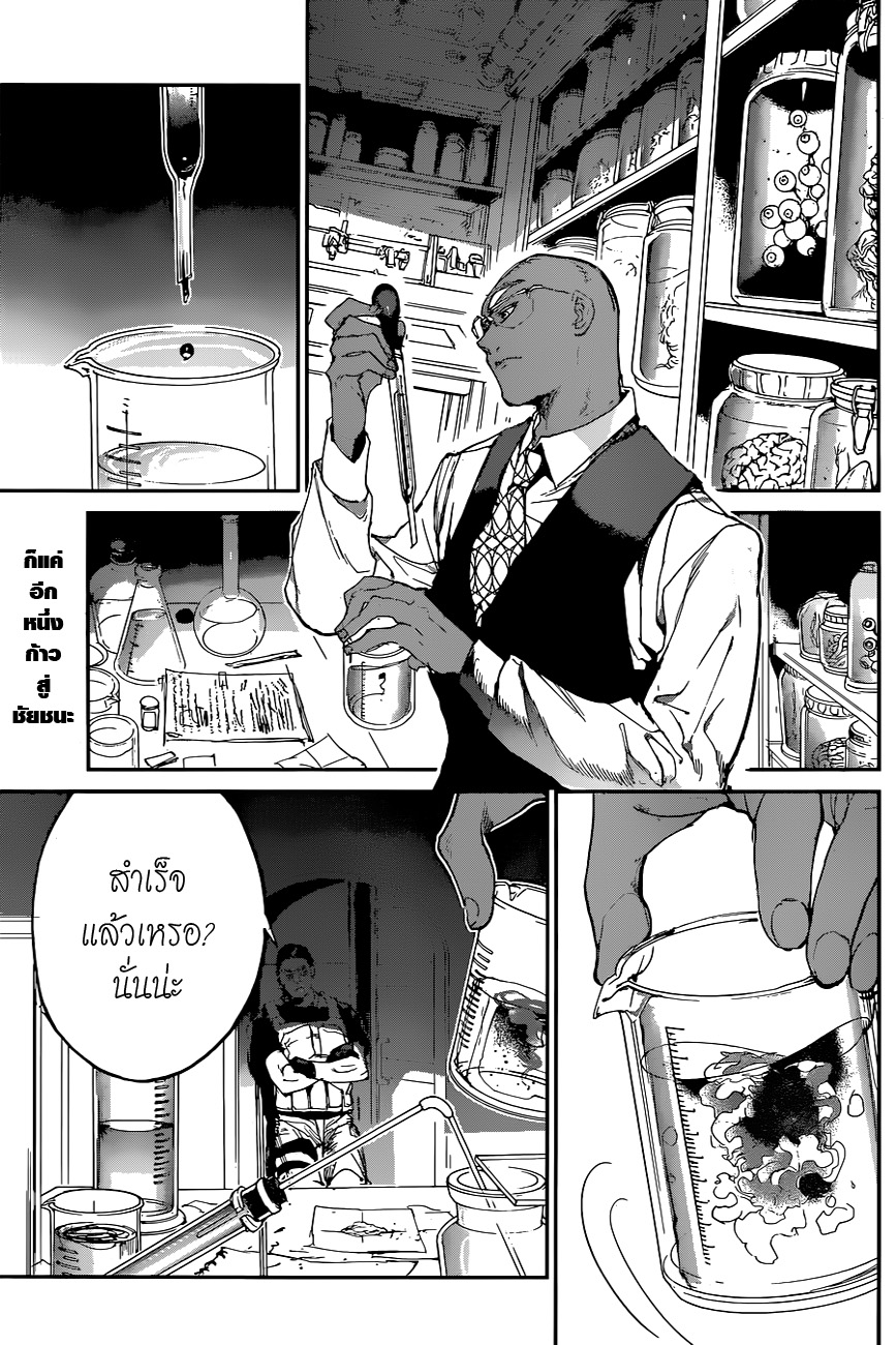 The Promised Neverland 138-ค้นหาปีศาจ (1)