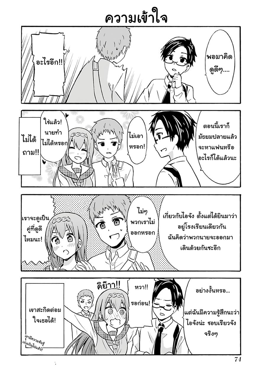 Suki x Suki 16-เพื่อนเก่า