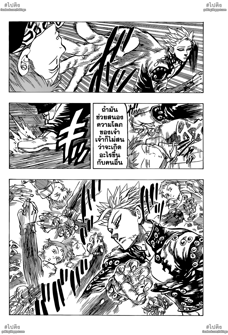 Nanatsu no Taizai 21-อัศวินพยาบาท