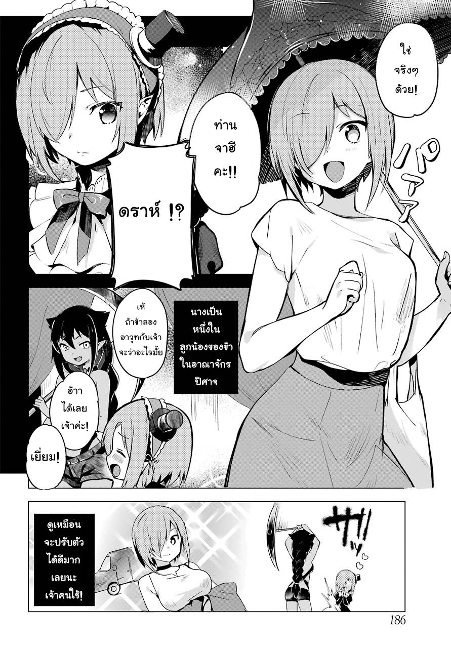 Jahy-sama Ha Kujikenai! 2-ท่านจาฮีกับลูกน้อง