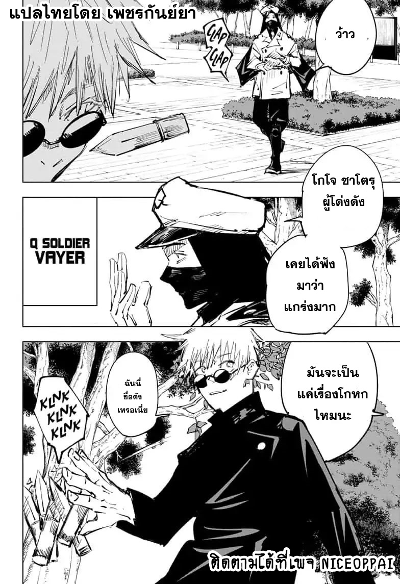 Jujutsu Kaisen มหาเวทย์ผนึกมาร 66-สิ่งของที่ถูกซ่อนไว้ 2
