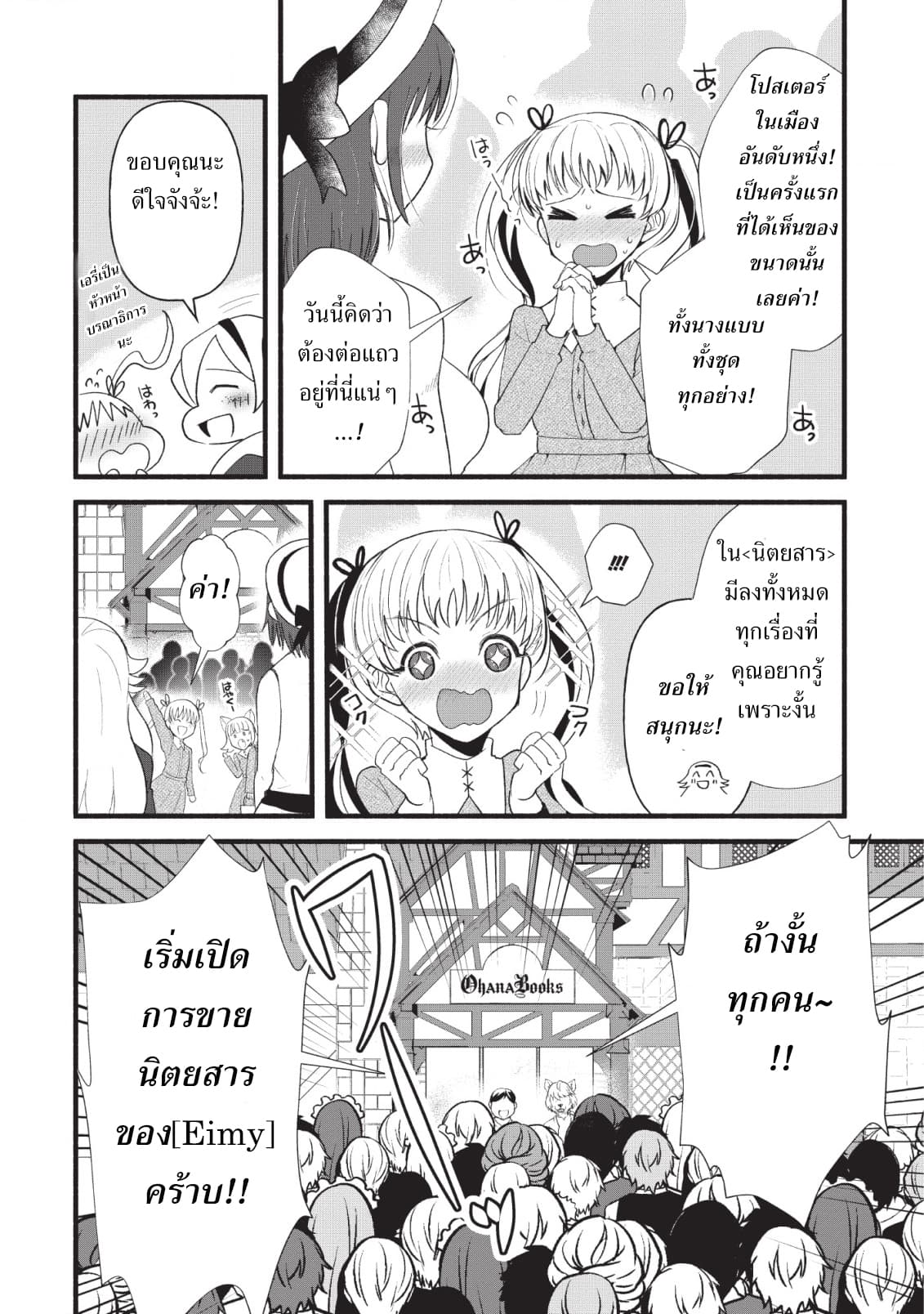 Ellie Golden to Itazurana Tenkan: Busu de Debu Demo Ikemen Elite 9-9