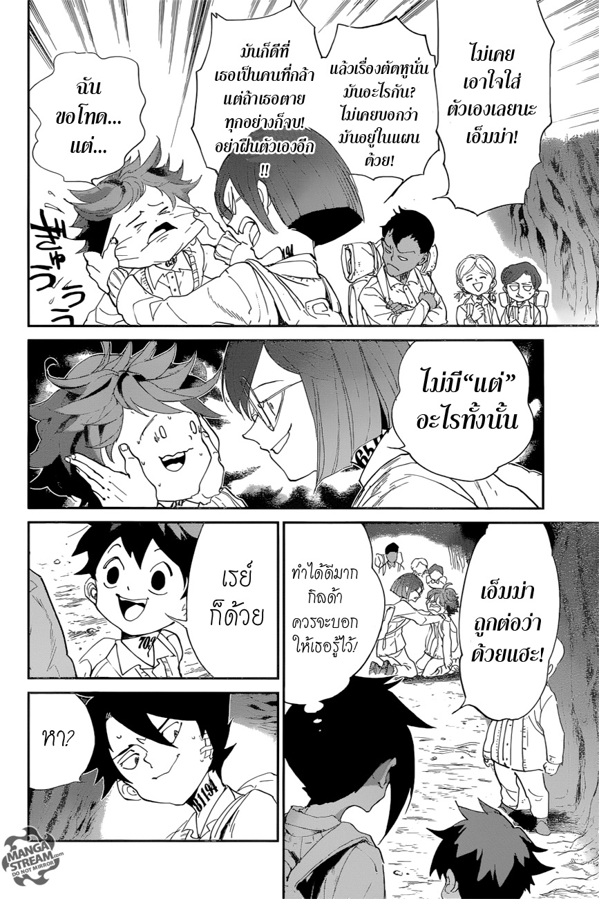 The Promised Neverland 48-สองโลก