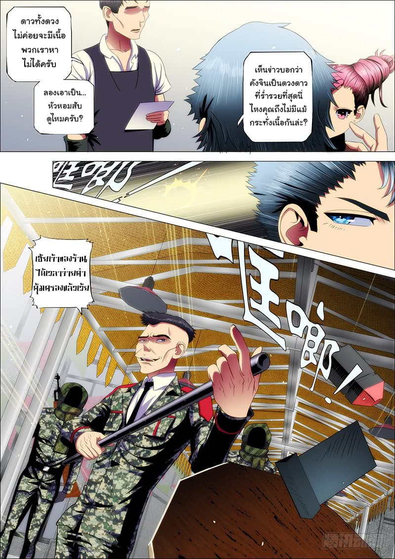 Iron Ladies 42-แผนการของคุณพ่อมู่