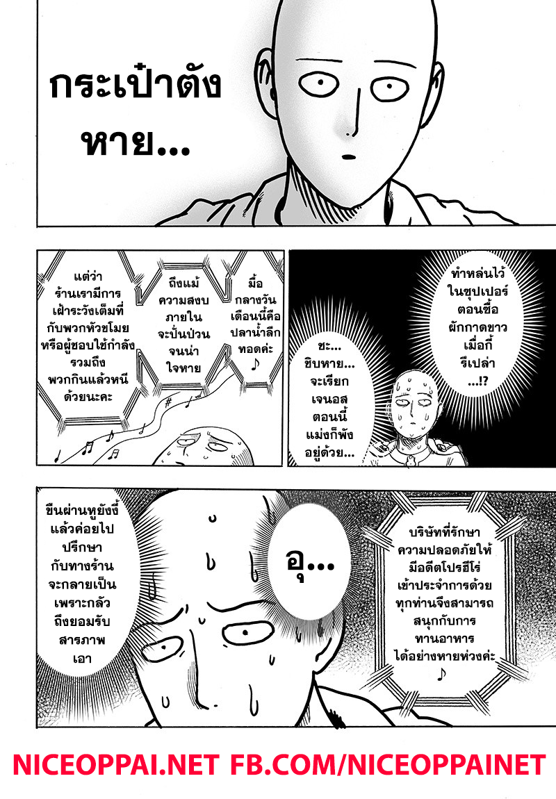 One Punch Man 87-ชีวิตมนุษย์ประหลาด