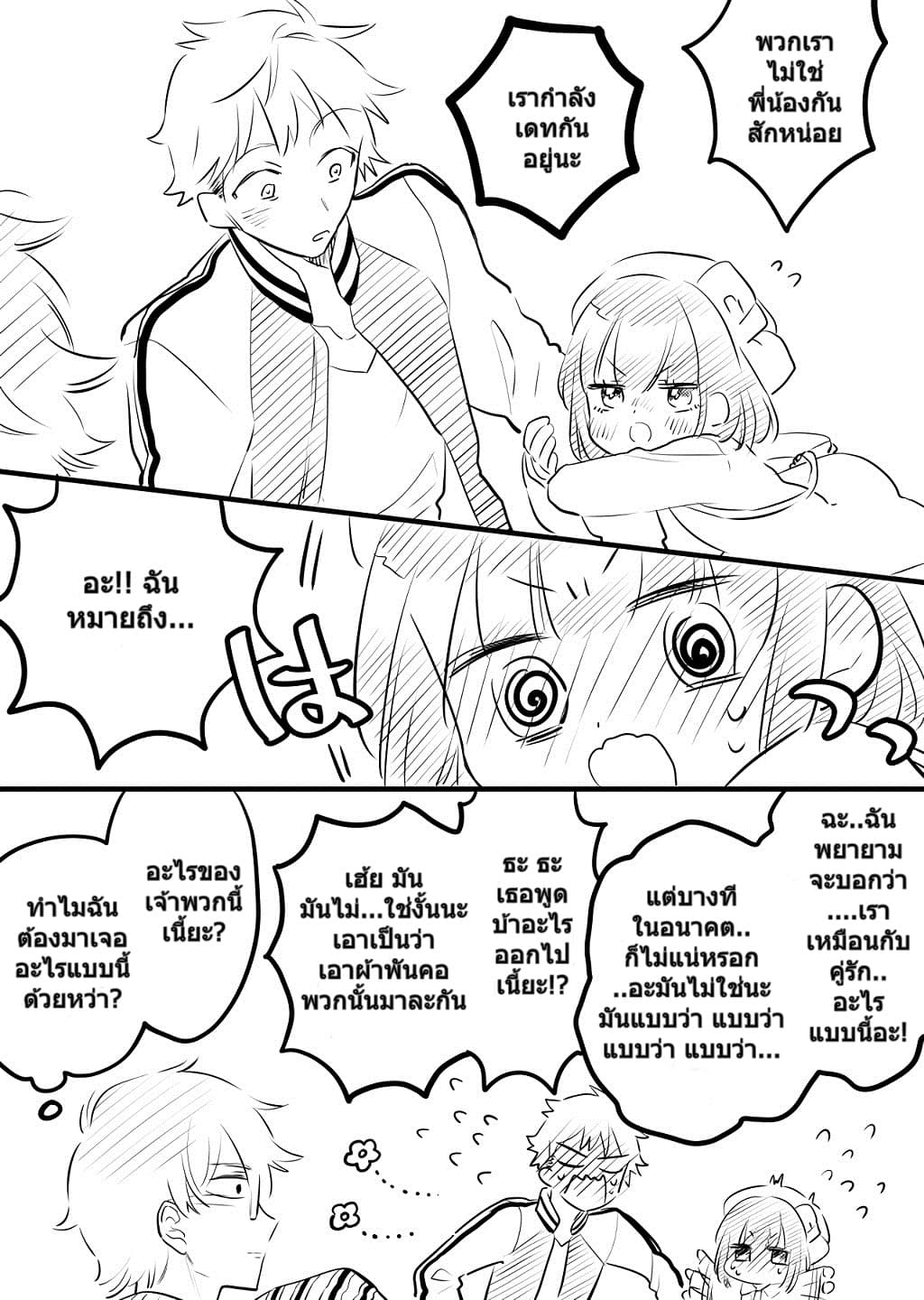 Tale of a Girl and a Delinquent Who's Bad with Women 4-4