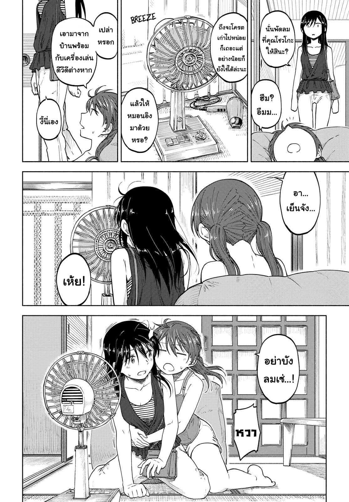 Tsurezure Biyori 8-วันไร้ชื่อ